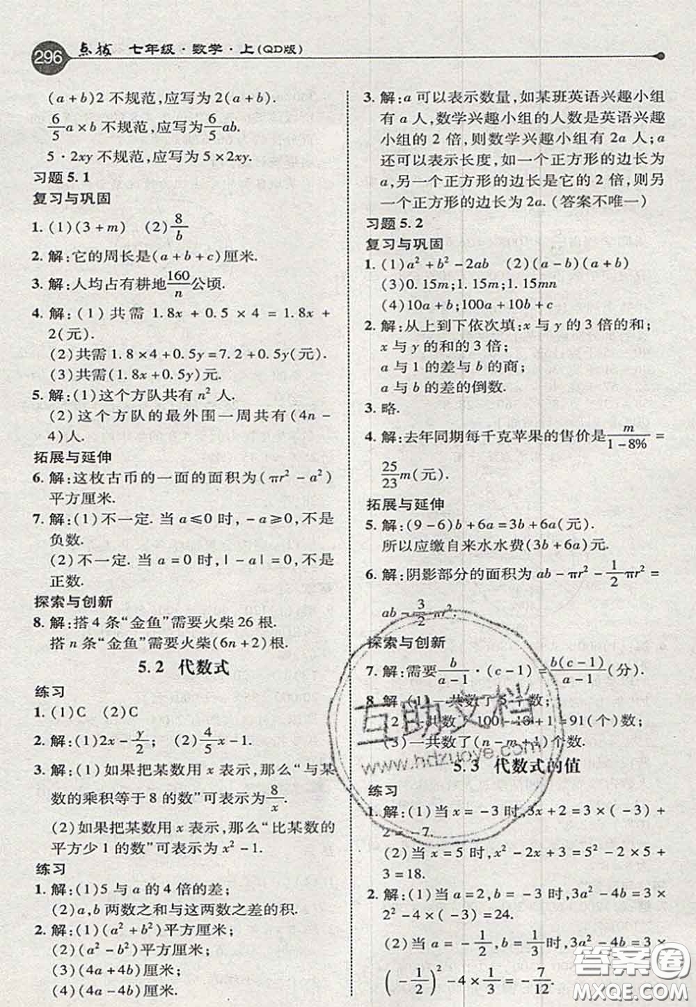 2020秋榮德基特高級教師點撥七年級數(shù)學(xué)上冊青島版參考答案