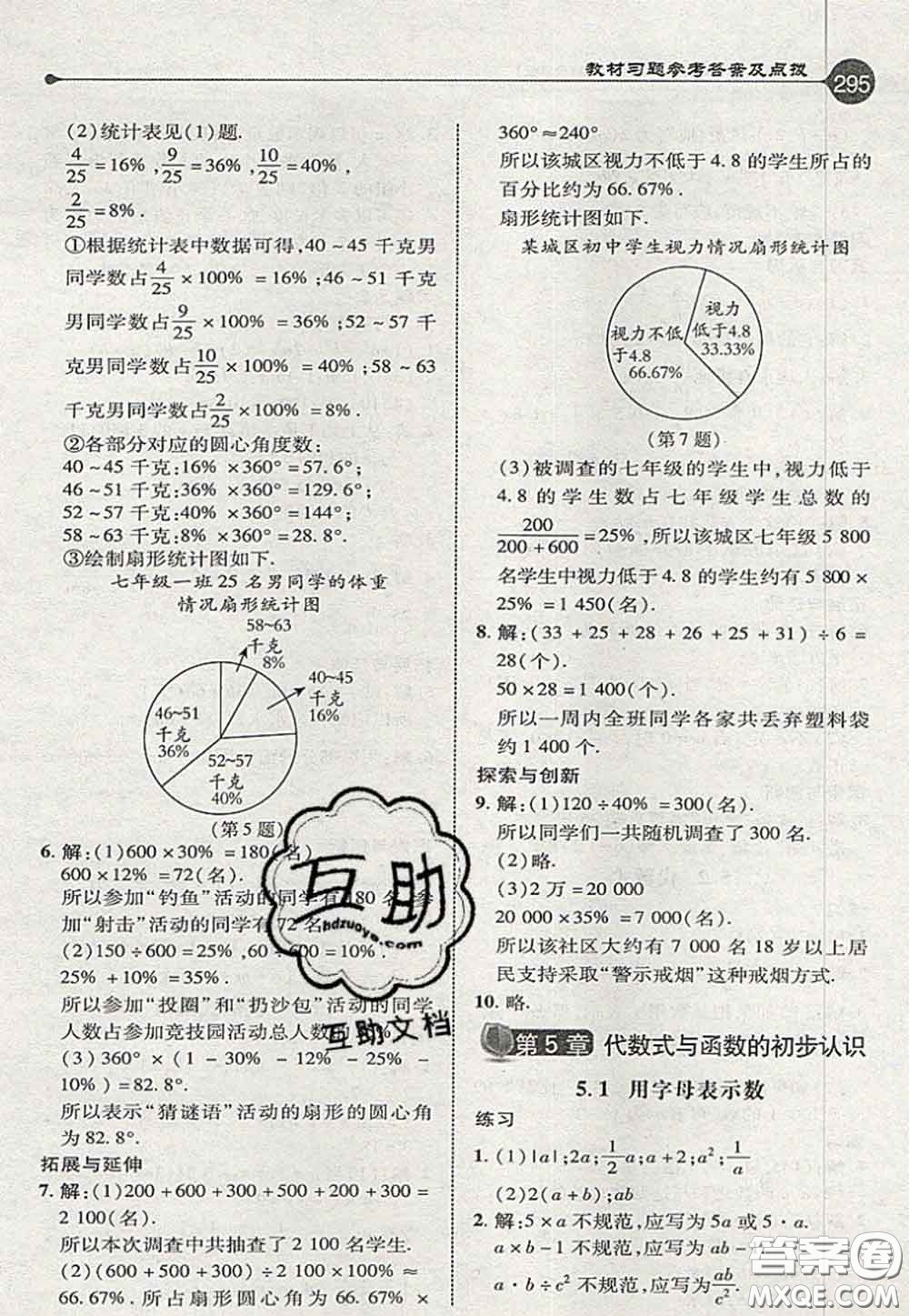 2020秋榮德基特高級教師點撥七年級數(shù)學(xué)上冊青島版參考答案