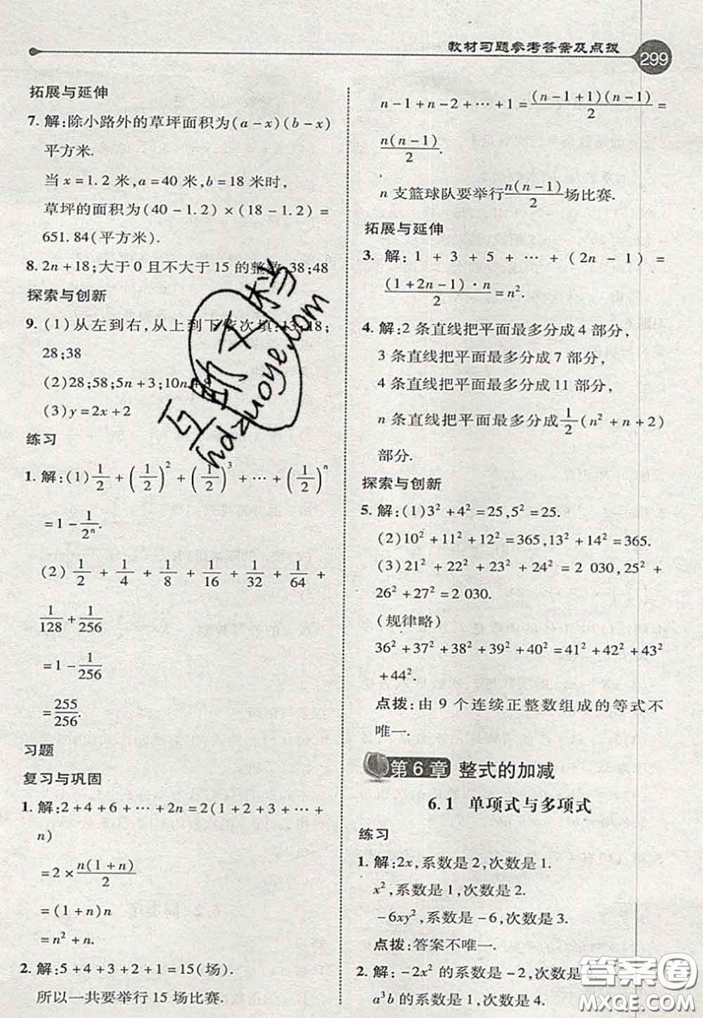 2020秋榮德基特高級教師點撥七年級數(shù)學(xué)上冊青島版參考答案