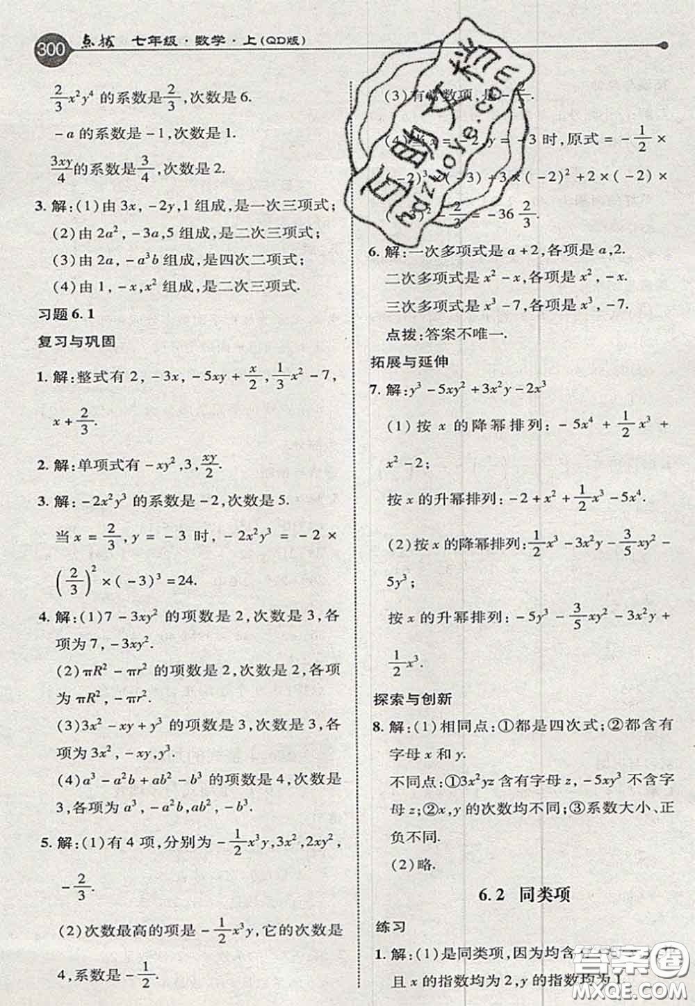 2020秋榮德基特高級教師點撥七年級數(shù)學(xué)上冊青島版參考答案