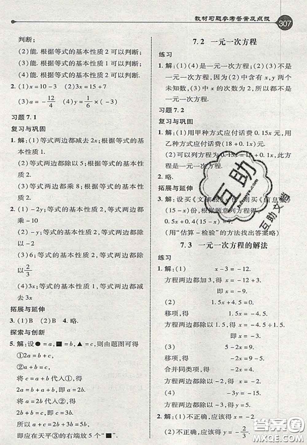 2020秋榮德基特高級教師點撥七年級數(shù)學(xué)上冊青島版參考答案