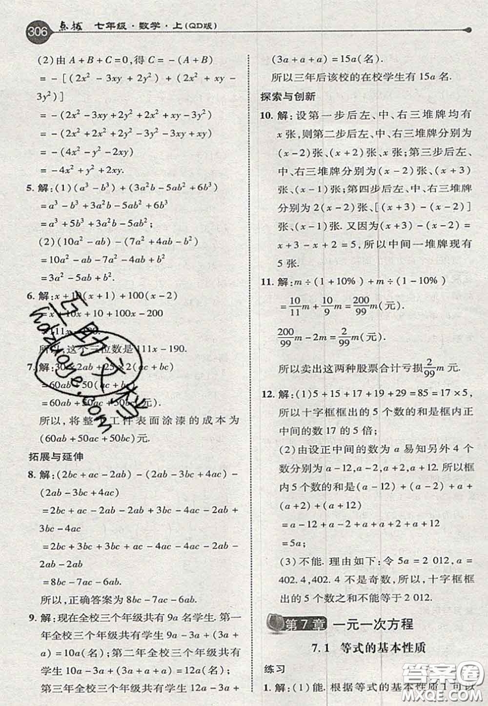 2020秋榮德基特高級教師點撥七年級數(shù)學(xué)上冊青島版參考答案