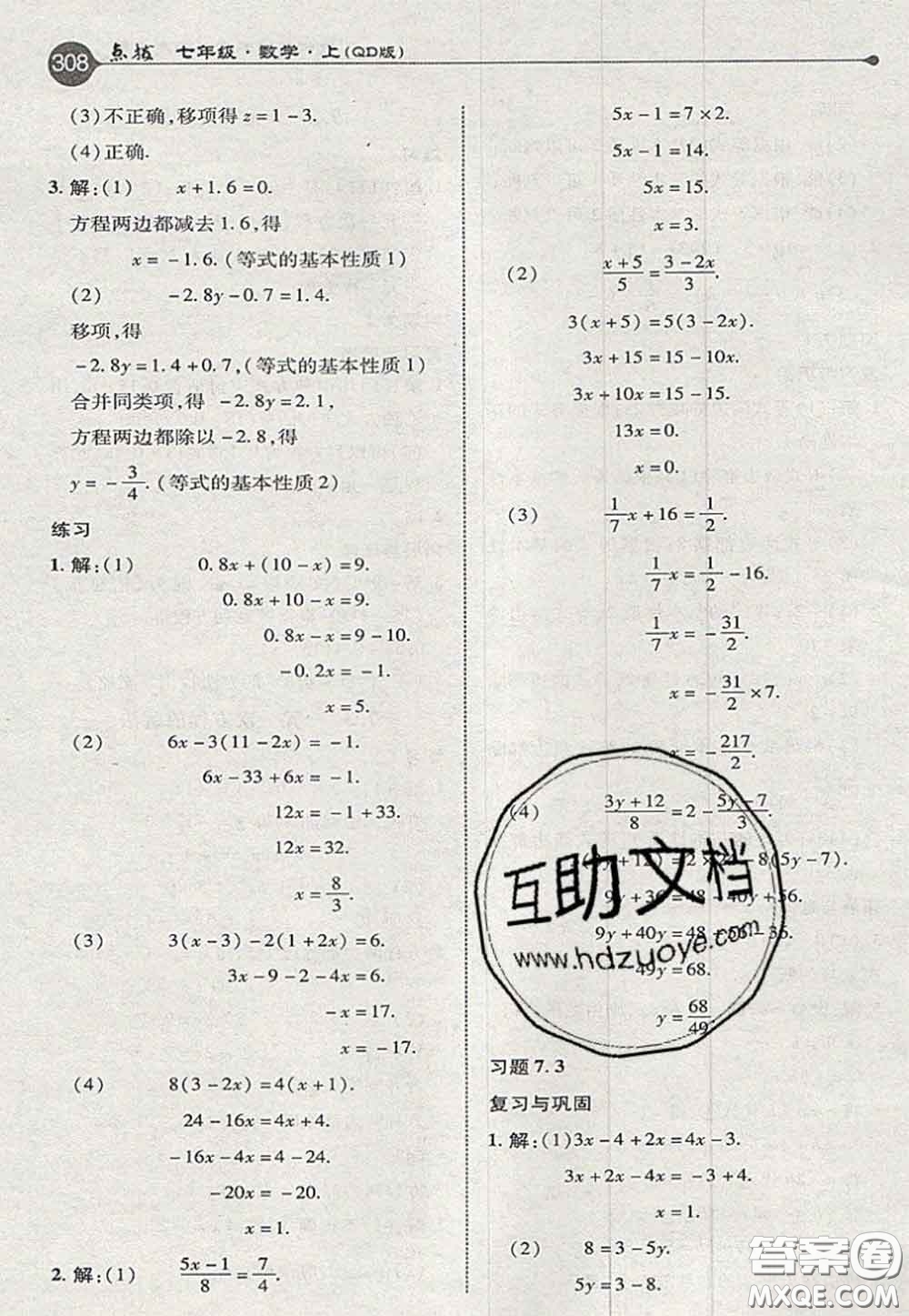 2020秋榮德基特高級教師點撥七年級數(shù)學(xué)上冊青島版參考答案