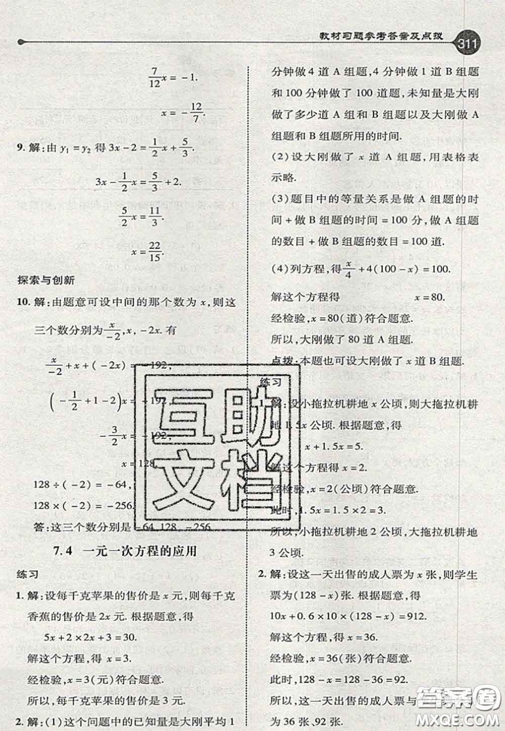 2020秋榮德基特高級教師點撥七年級數(shù)學(xué)上冊青島版參考答案