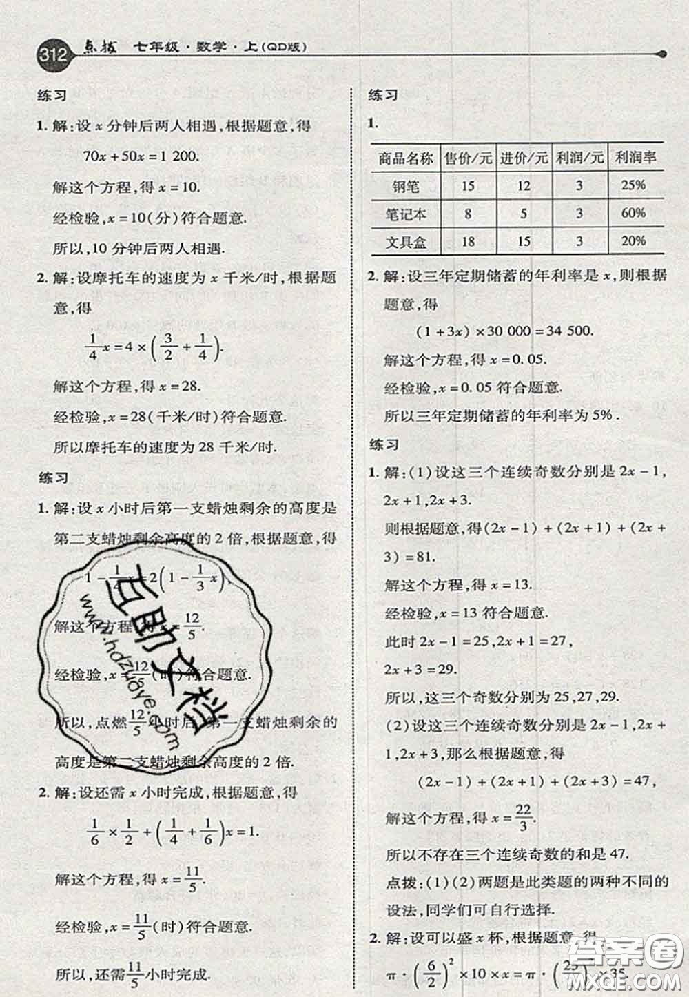 2020秋榮德基特高級教師點撥七年級數(shù)學(xué)上冊青島版參考答案