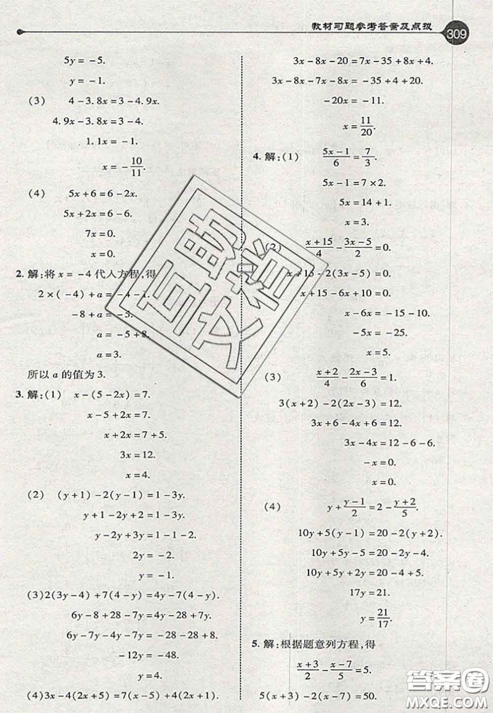 2020秋榮德基特高級教師點撥七年級數(shù)學(xué)上冊青島版參考答案