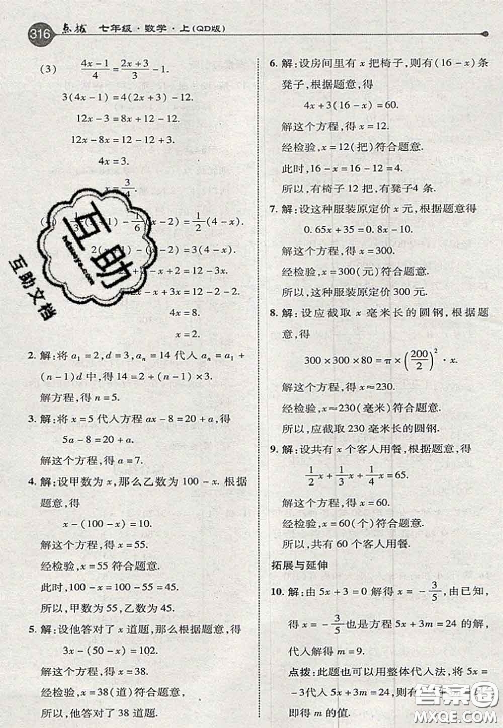 2020秋榮德基特高級教師點撥七年級數(shù)學(xué)上冊青島版參考答案