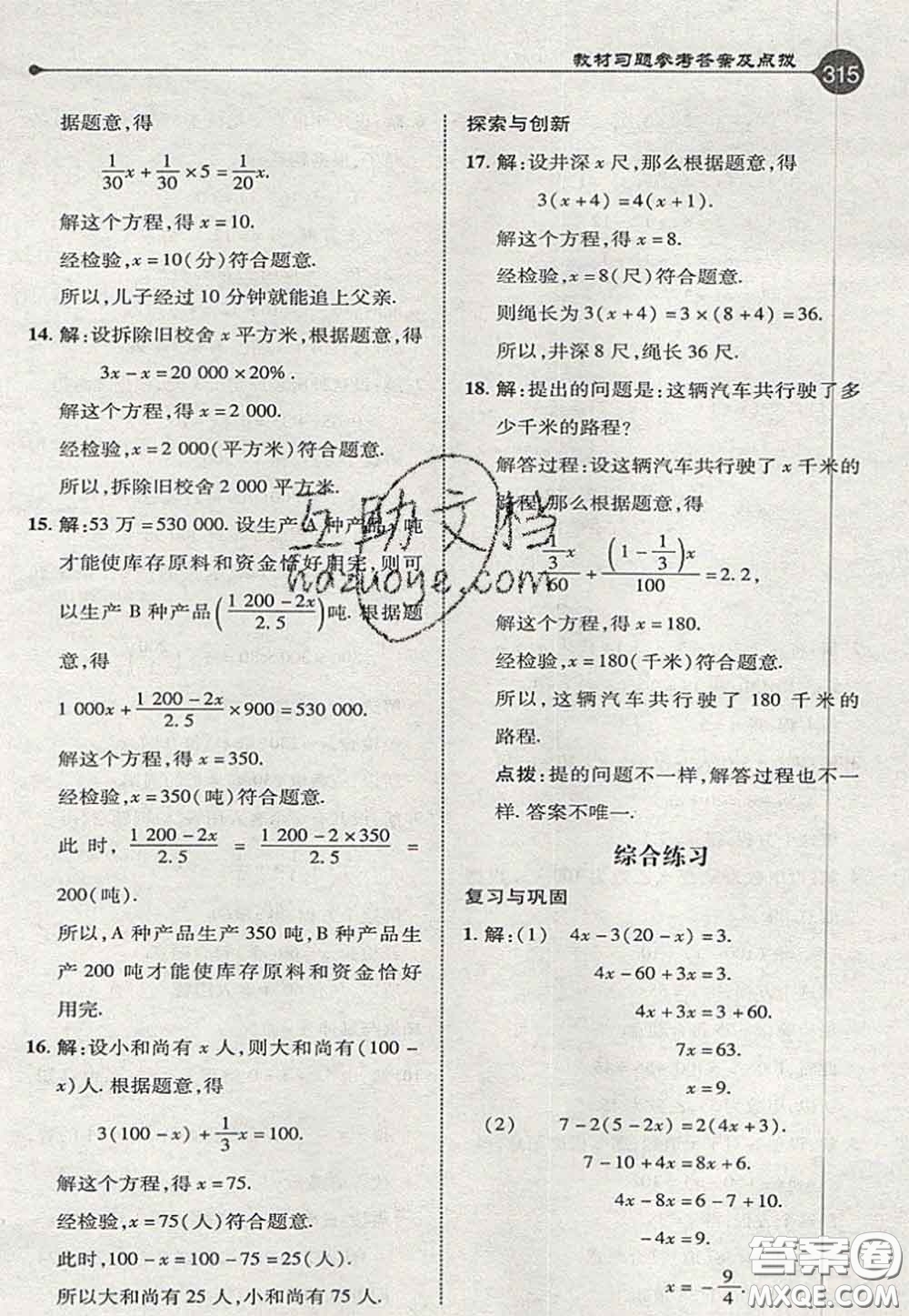 2020秋榮德基特高級教師點撥七年級數(shù)學(xué)上冊青島版參考答案