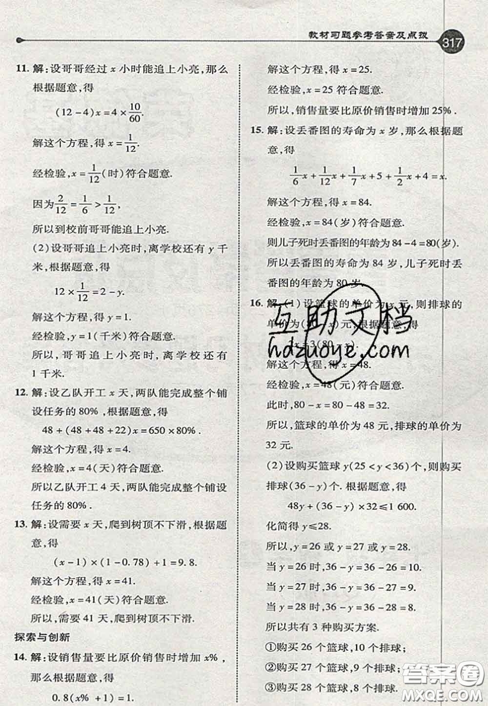 2020秋榮德基特高級教師點撥七年級數(shù)學(xué)上冊青島版參考答案