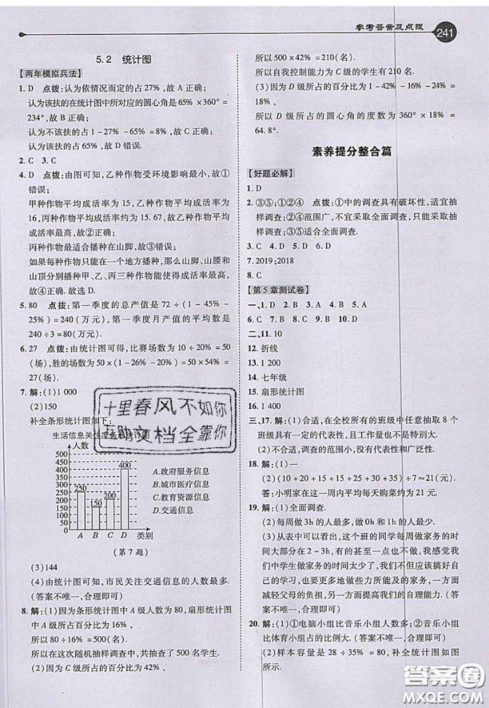 2020秋榮德基特高級(jí)教師點(diǎn)撥七年級(jí)數(shù)學(xué)上冊(cè)湘教版參考答案