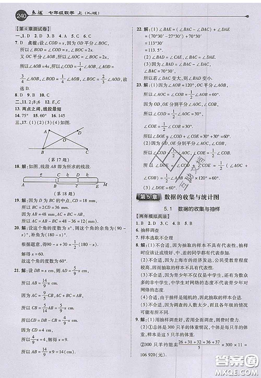 2020秋榮德基特高級(jí)教師點(diǎn)撥七年級(jí)數(shù)學(xué)上冊(cè)湘教版參考答案