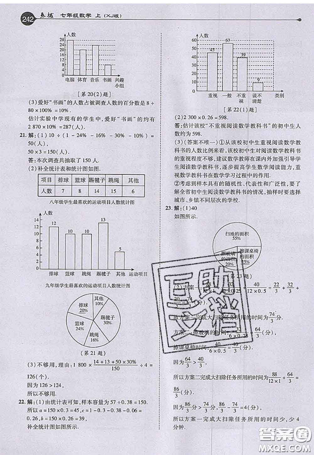 2020秋榮德基特高級(jí)教師點(diǎn)撥七年級(jí)數(shù)學(xué)上冊(cè)湘教版參考答案