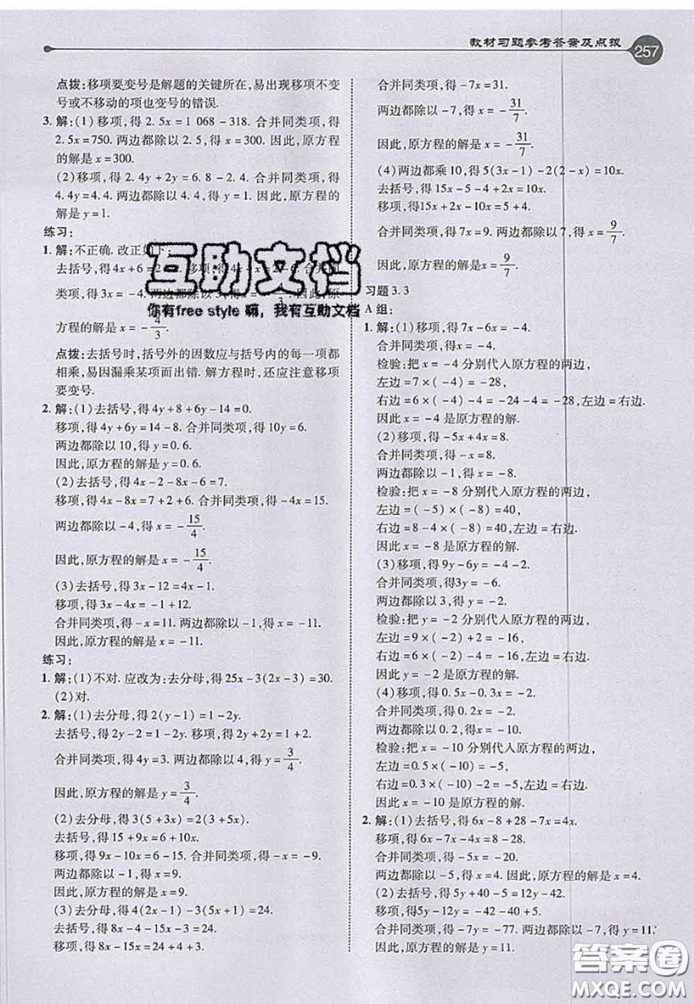 2020秋榮德基特高級(jí)教師點(diǎn)撥七年級(jí)數(shù)學(xué)上冊(cè)湘教版參考答案