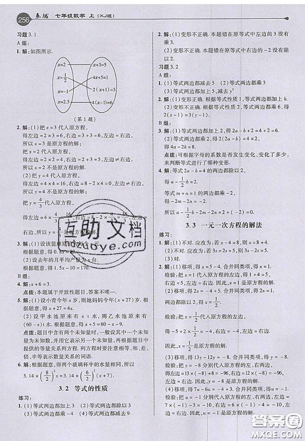 2020秋榮德基特高級(jí)教師點(diǎn)撥七年級(jí)數(shù)學(xué)上冊(cè)湘教版參考答案