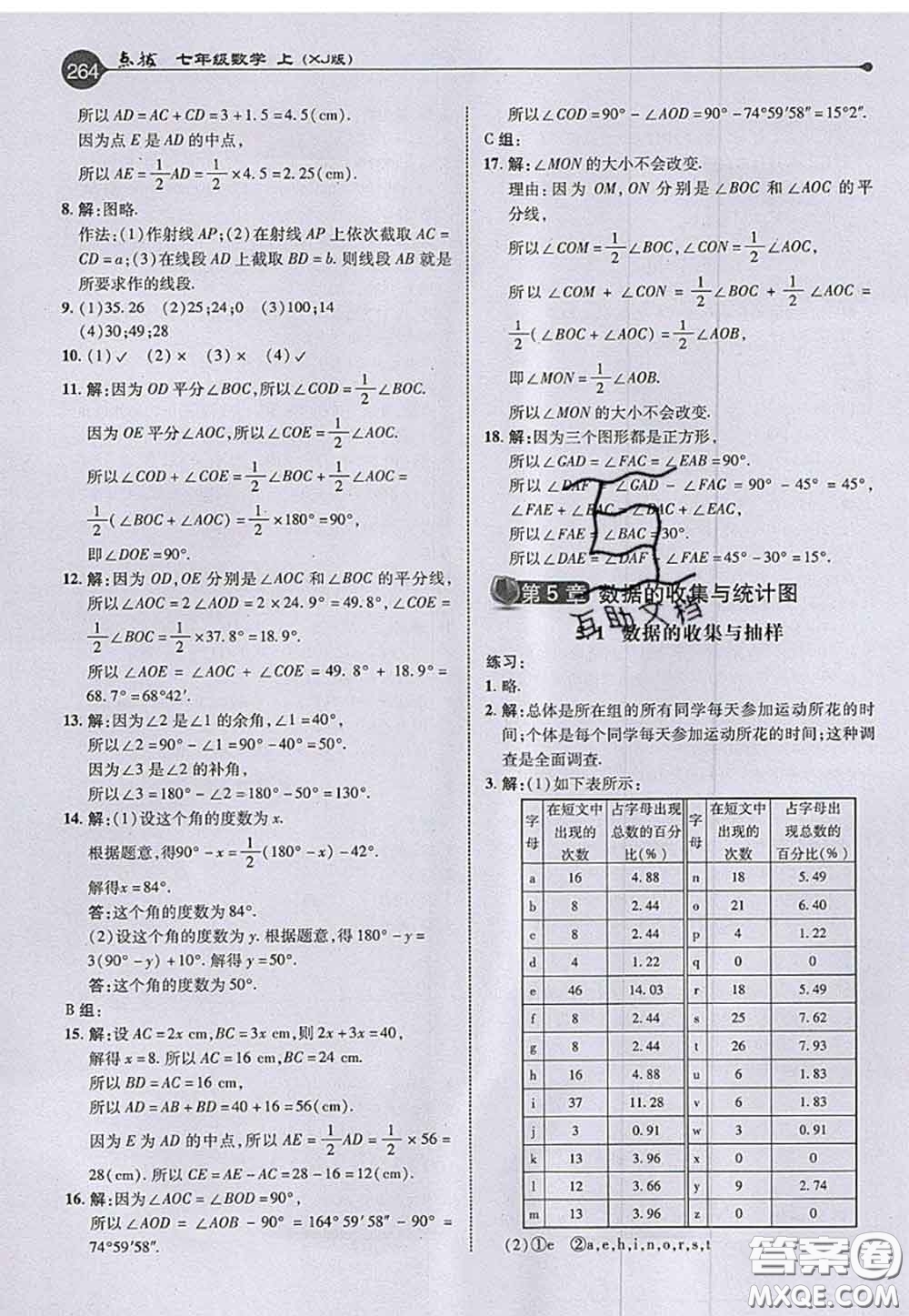 2020秋榮德基特高級(jí)教師點(diǎn)撥七年級(jí)數(shù)學(xué)上冊(cè)湘教版參考答案