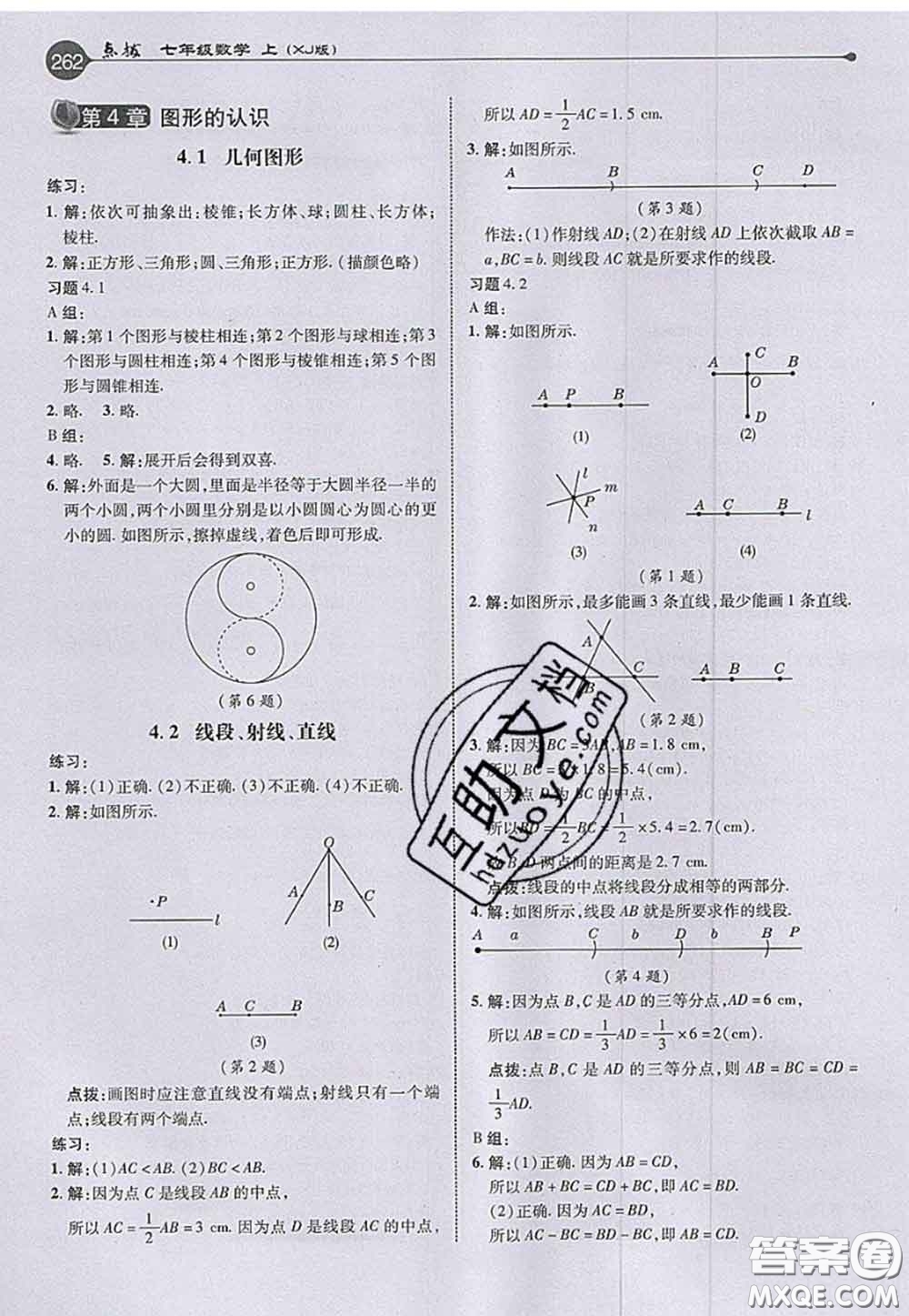 2020秋榮德基特高級(jí)教師點(diǎn)撥七年級(jí)數(shù)學(xué)上冊(cè)湘教版參考答案