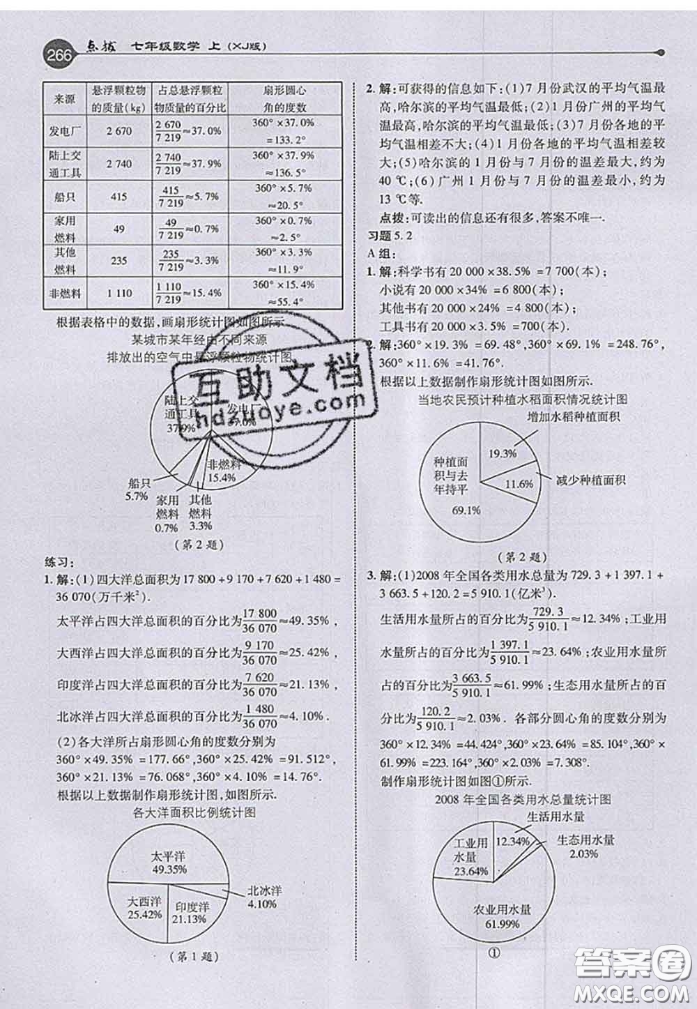 2020秋榮德基特高級(jí)教師點(diǎn)撥七年級(jí)數(shù)學(xué)上冊(cè)湘教版參考答案