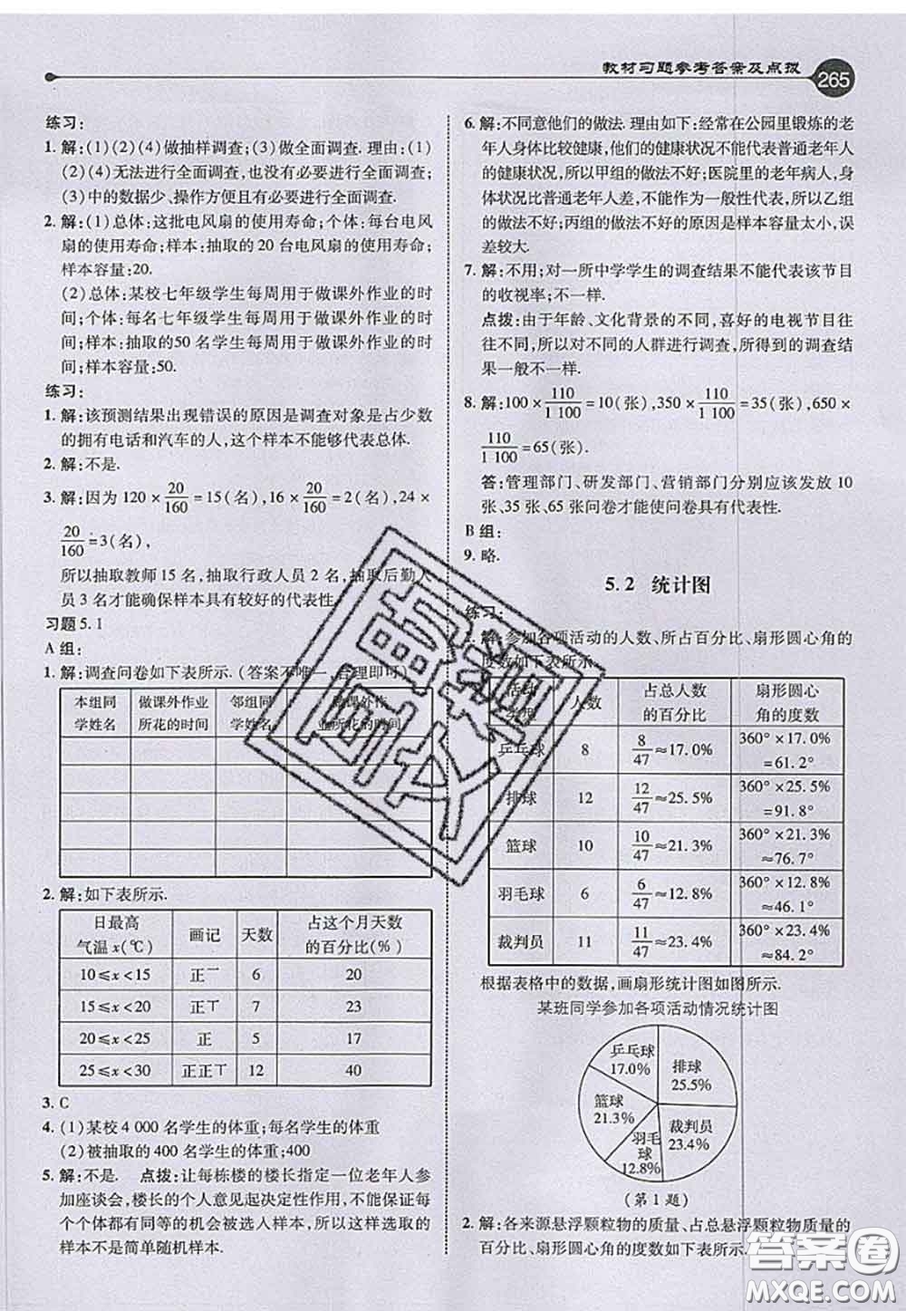 2020秋榮德基特高級(jí)教師點(diǎn)撥七年級(jí)數(shù)學(xué)上冊(cè)湘教版參考答案