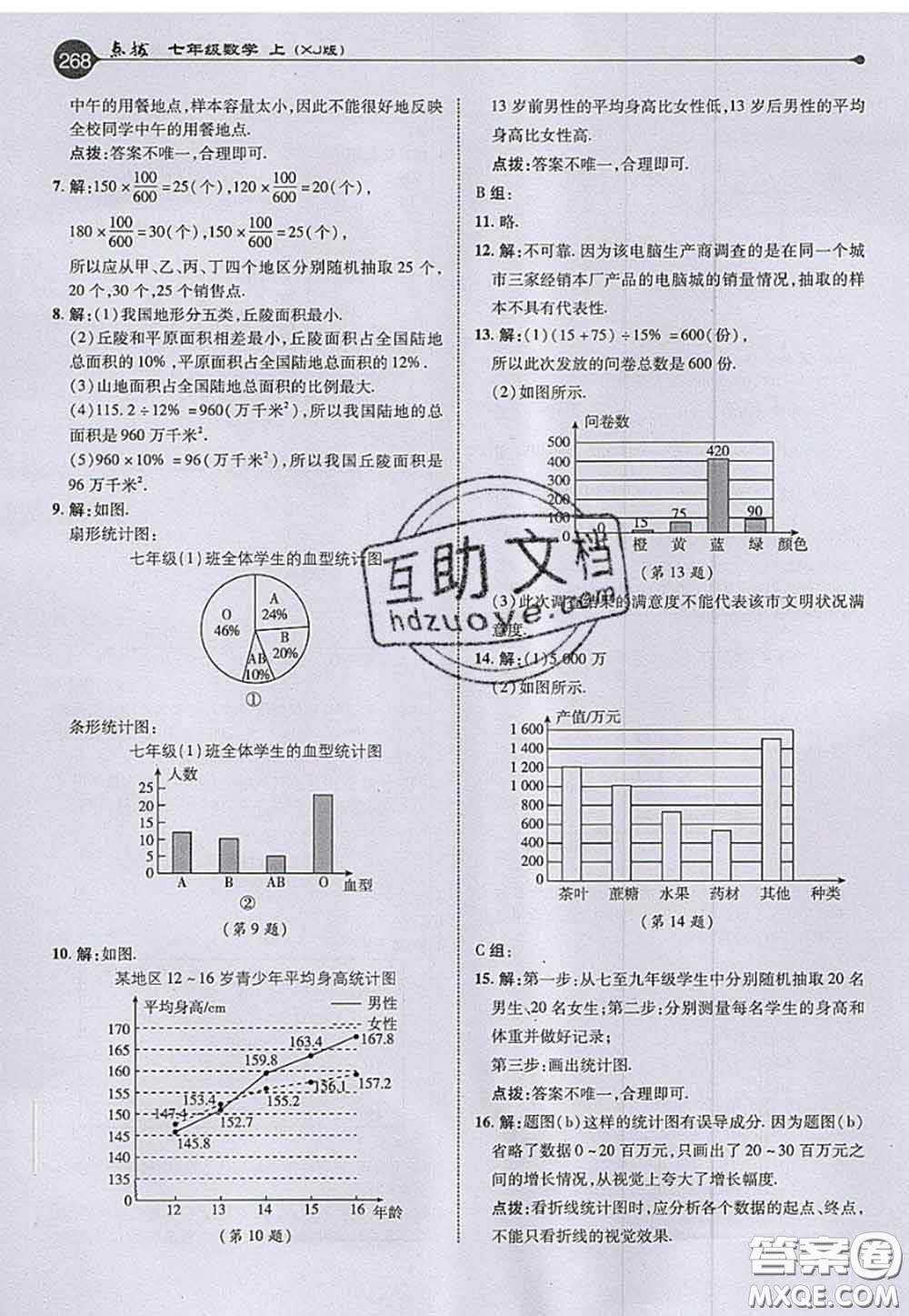 2020秋榮德基特高級(jí)教師點(diǎn)撥七年級(jí)數(shù)學(xué)上冊(cè)湘教版參考答案