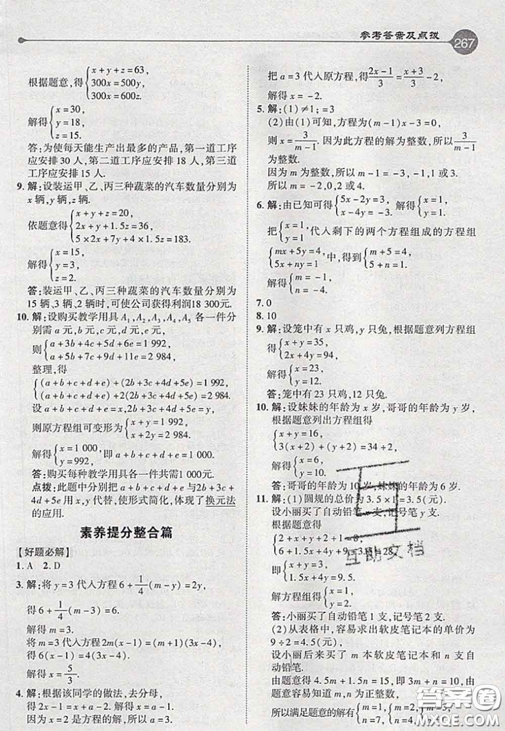 2020秋榮德基特高級(jí)教師點(diǎn)撥七年級(jí)數(shù)學(xué)上冊(cè)滬科版參考答案