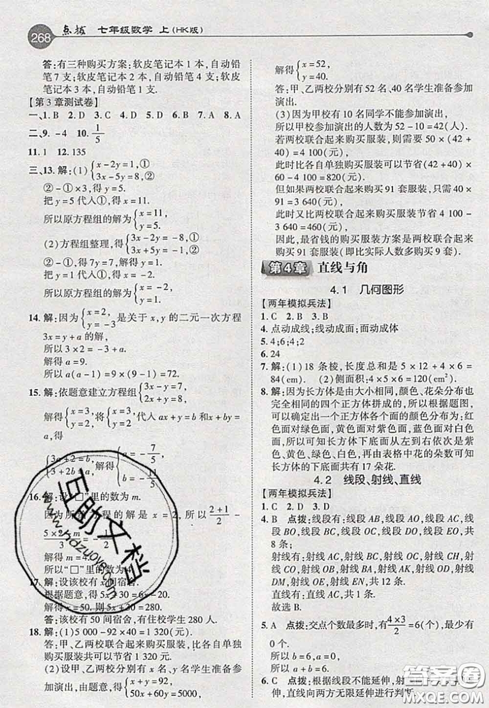 2020秋榮德基特高級(jí)教師點(diǎn)撥七年級(jí)數(shù)學(xué)上冊(cè)滬科版參考答案