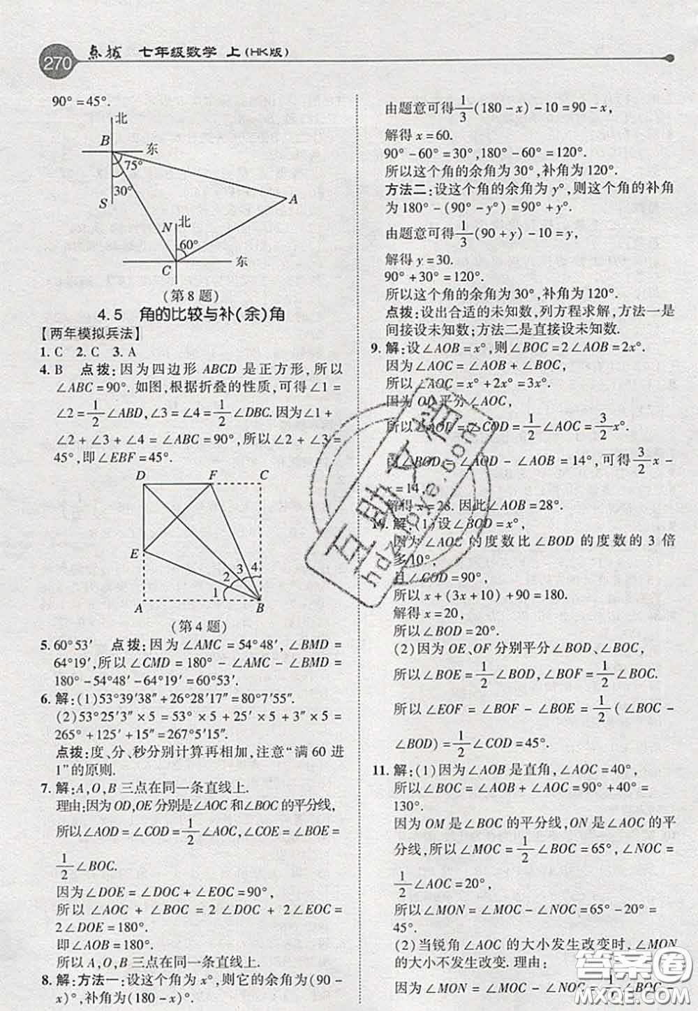 2020秋榮德基特高級(jí)教師點(diǎn)撥七年級(jí)數(shù)學(xué)上冊(cè)滬科版參考答案