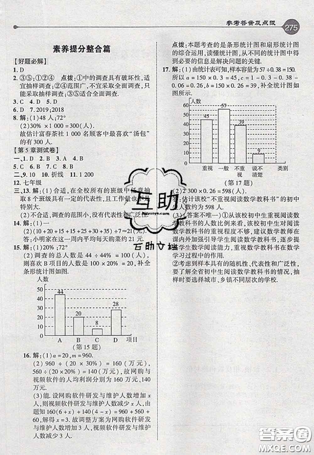 2020秋榮德基特高級(jí)教師點(diǎn)撥七年級(jí)數(shù)學(xué)上冊(cè)滬科版參考答案