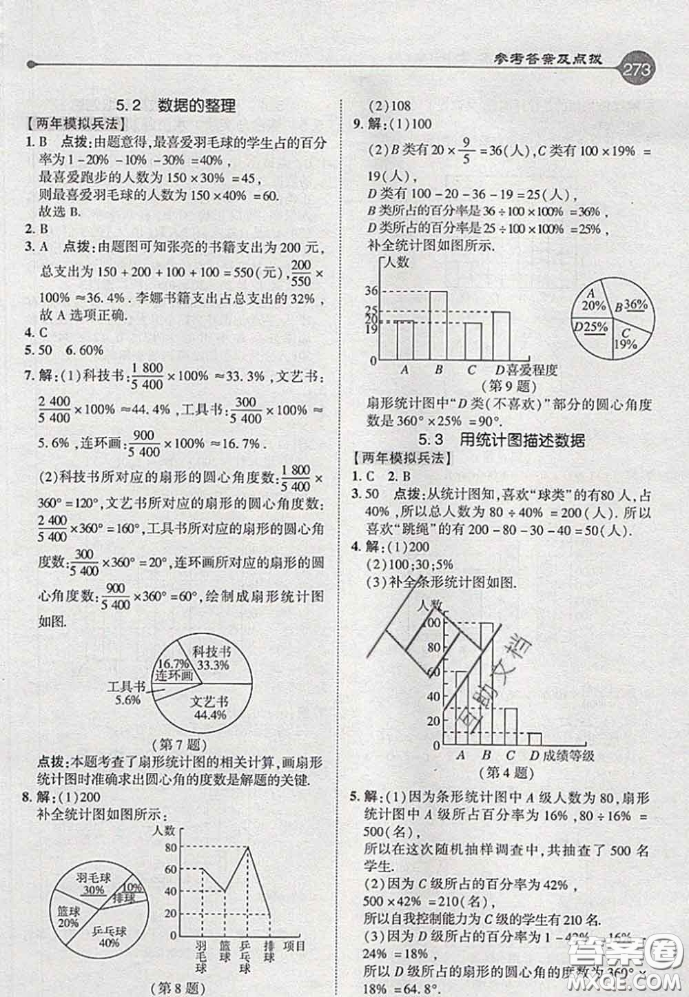 2020秋榮德基特高級(jí)教師點(diǎn)撥七年級(jí)數(shù)學(xué)上冊(cè)滬科版參考答案