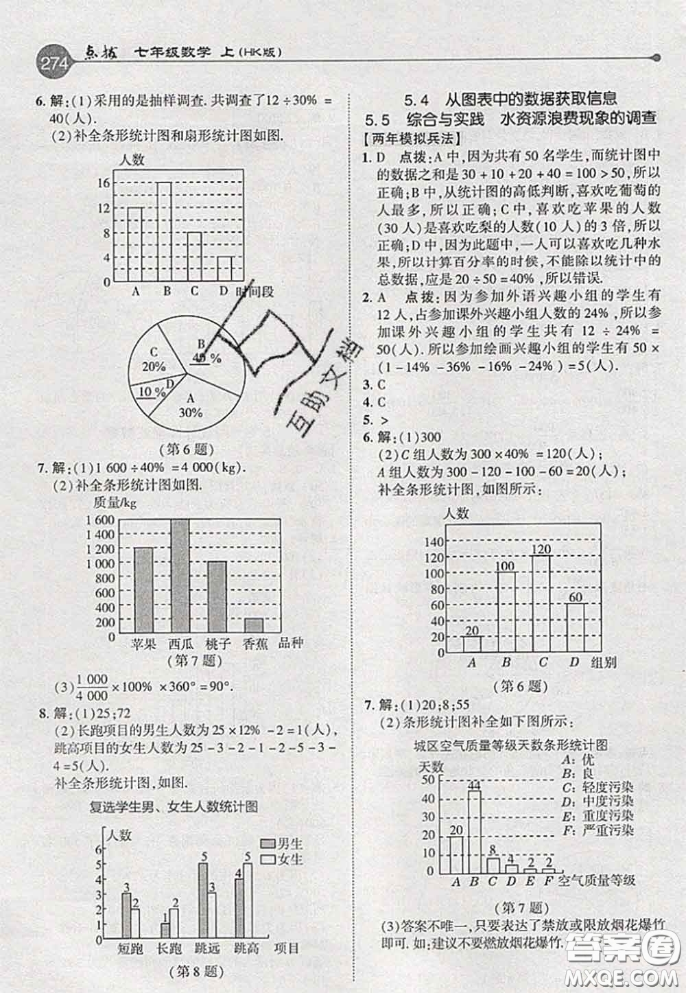 2020秋榮德基特高級(jí)教師點(diǎn)撥七年級(jí)數(shù)學(xué)上冊(cè)滬科版參考答案