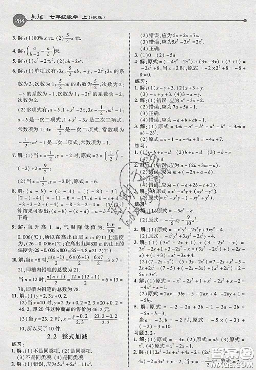 2020秋榮德基特高級(jí)教師點(diǎn)撥七年級(jí)數(shù)學(xué)上冊(cè)滬科版參考答案