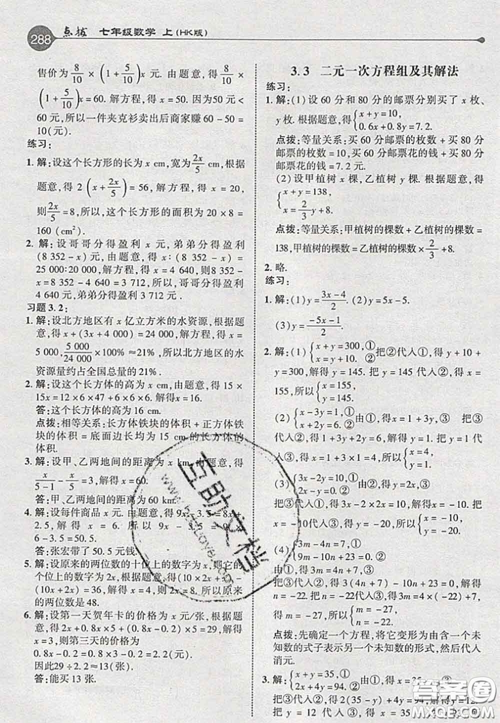 2020秋榮德基特高級(jí)教師點(diǎn)撥七年級(jí)數(shù)學(xué)上冊(cè)滬科版參考答案