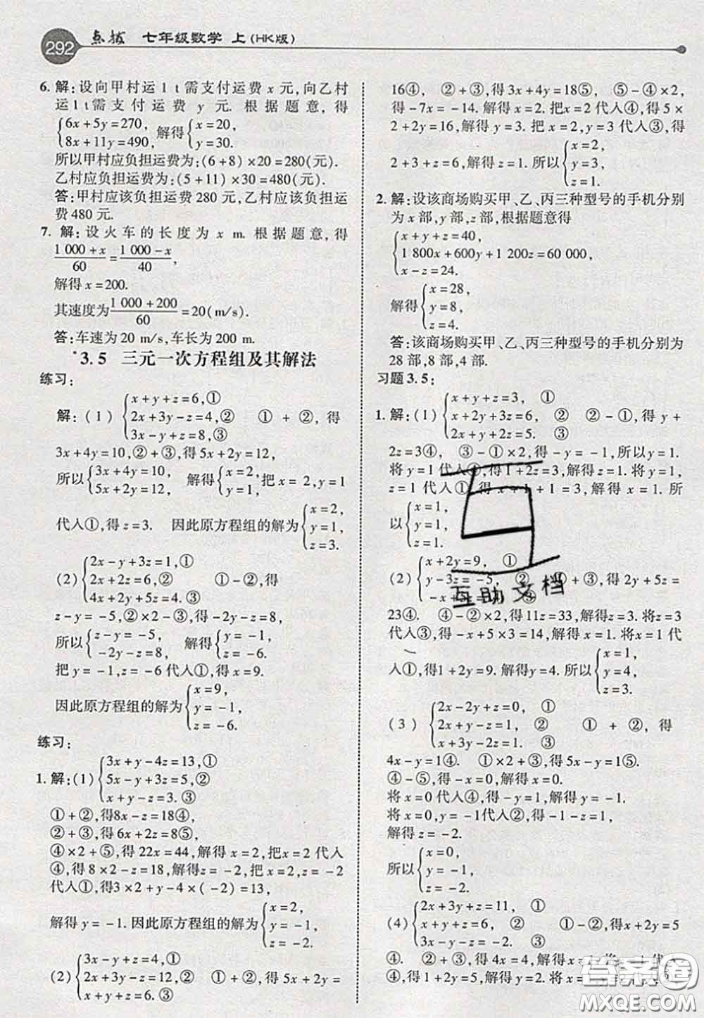 2020秋榮德基特高級(jí)教師點(diǎn)撥七年級(jí)數(shù)學(xué)上冊(cè)滬科版參考答案