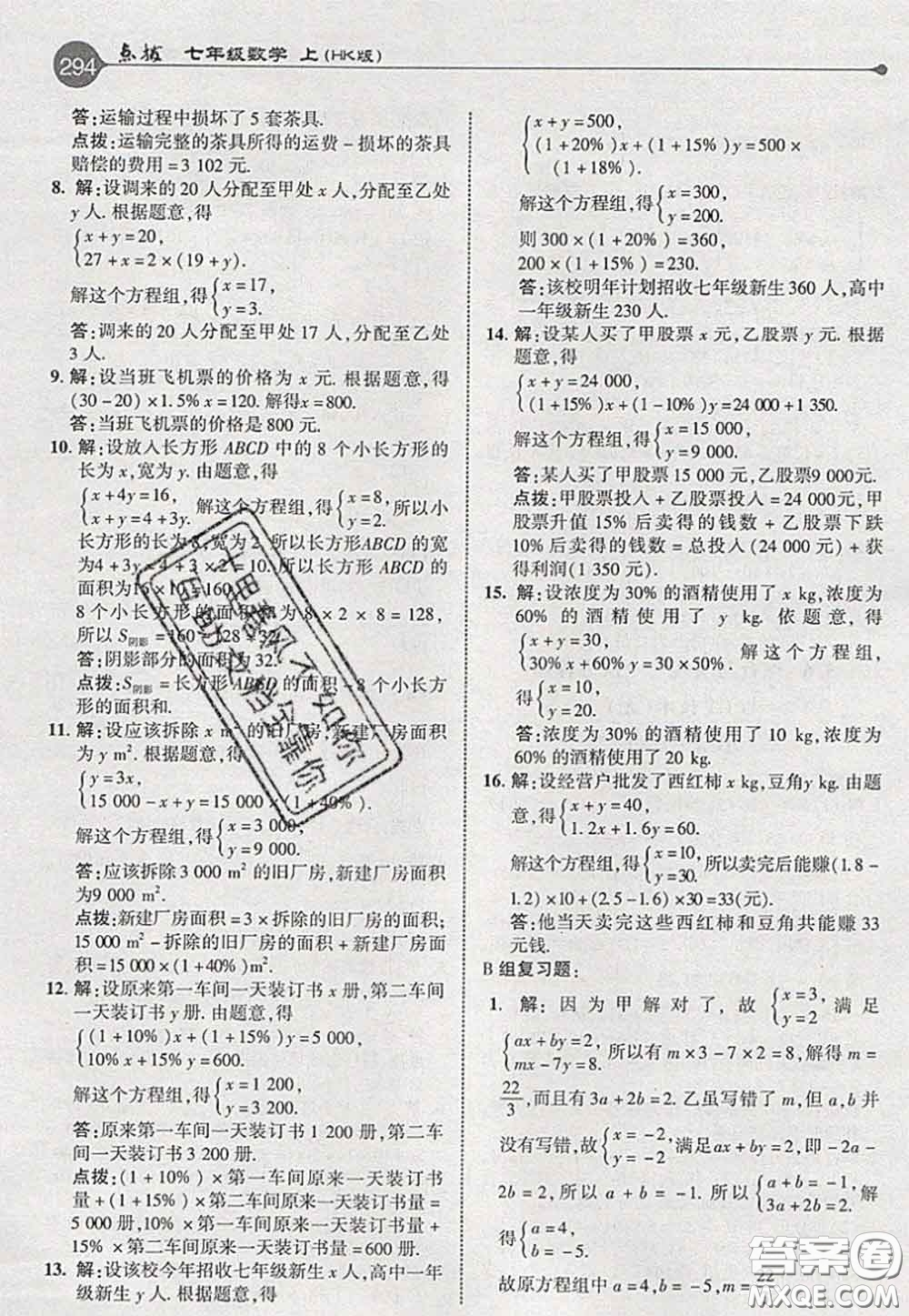 2020秋榮德基特高級(jí)教師點(diǎn)撥七年級(jí)數(shù)學(xué)上冊(cè)滬科版參考答案