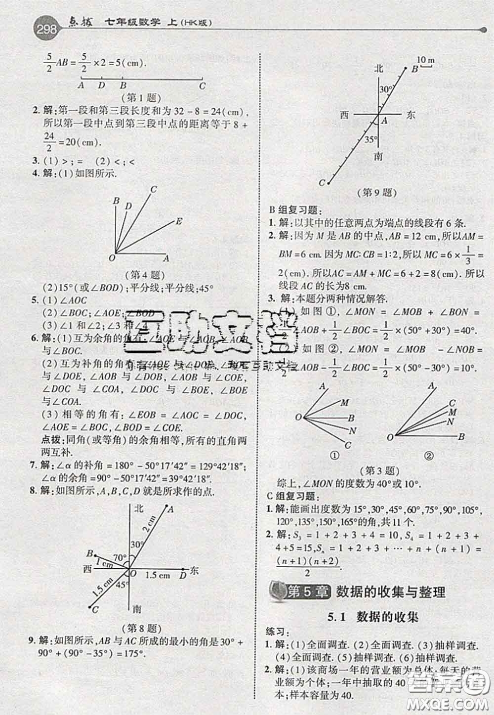 2020秋榮德基特高級(jí)教師點(diǎn)撥七年級(jí)數(shù)學(xué)上冊(cè)滬科版參考答案