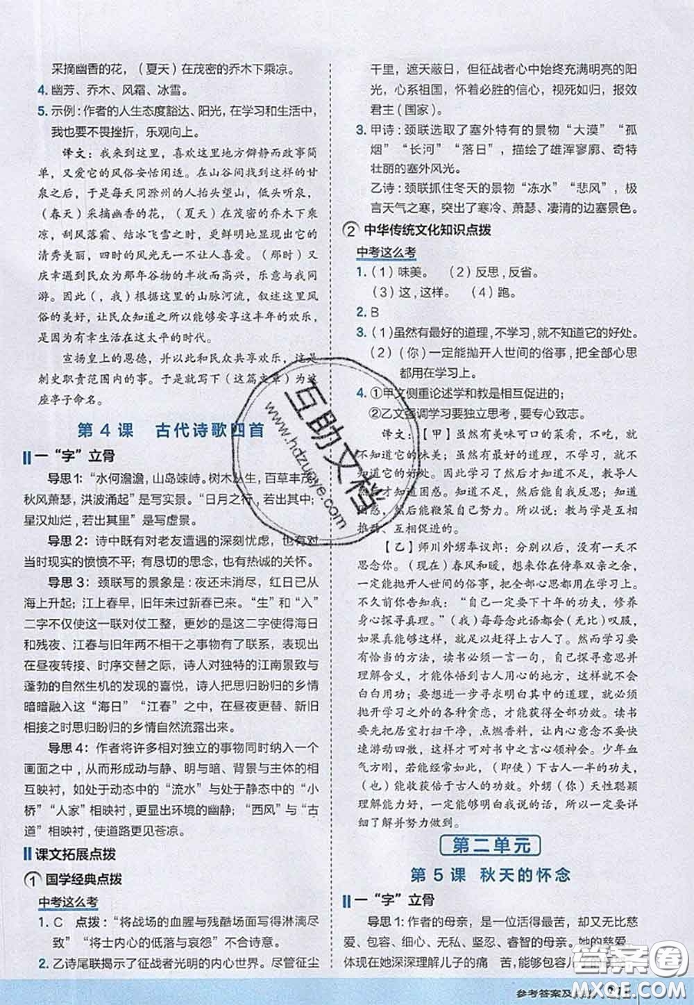 2020秋榮德基特高級教師點撥七年級語文上冊人教版參考答案