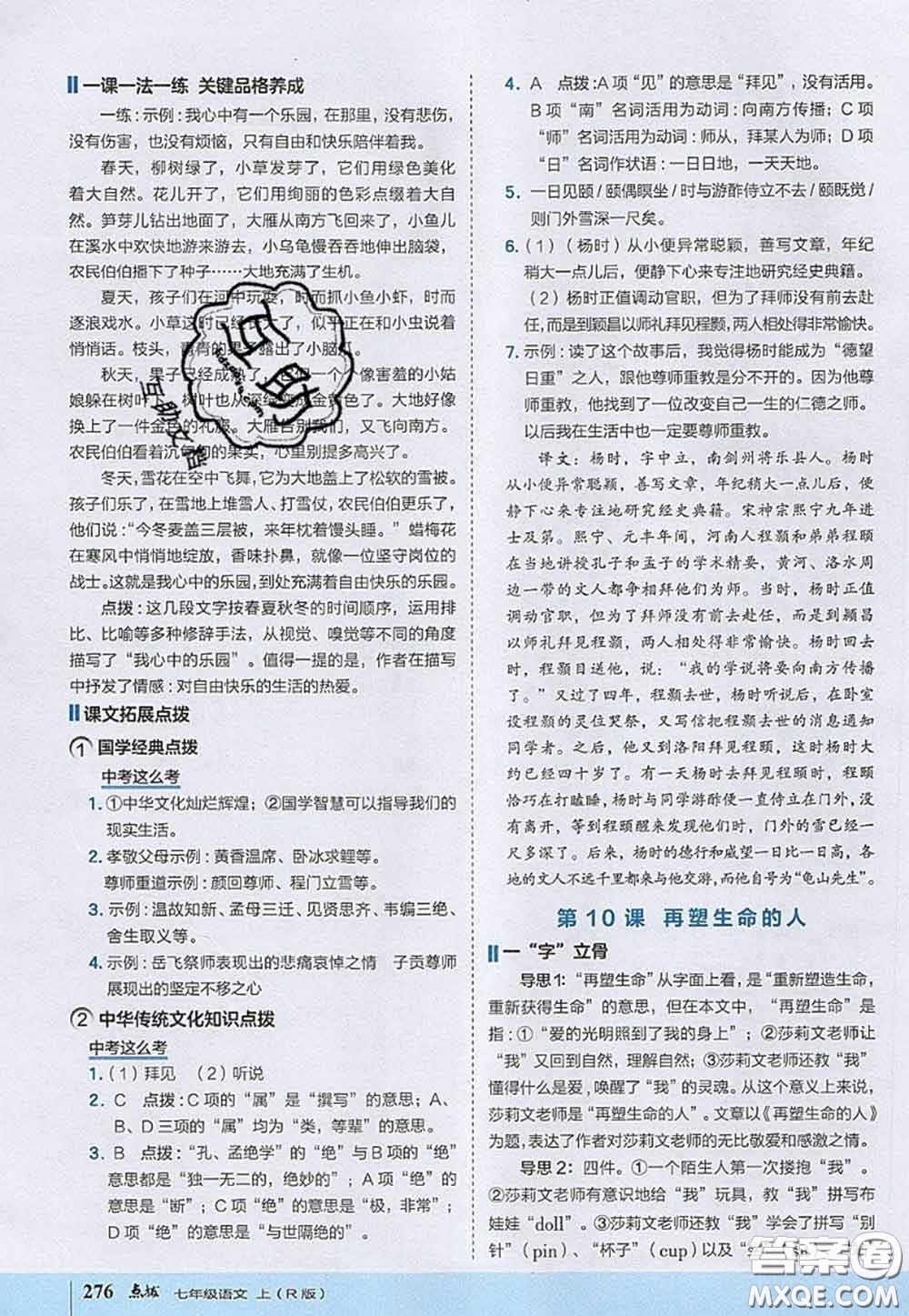 2020秋榮德基特高級教師點撥七年級語文上冊人教版參考答案