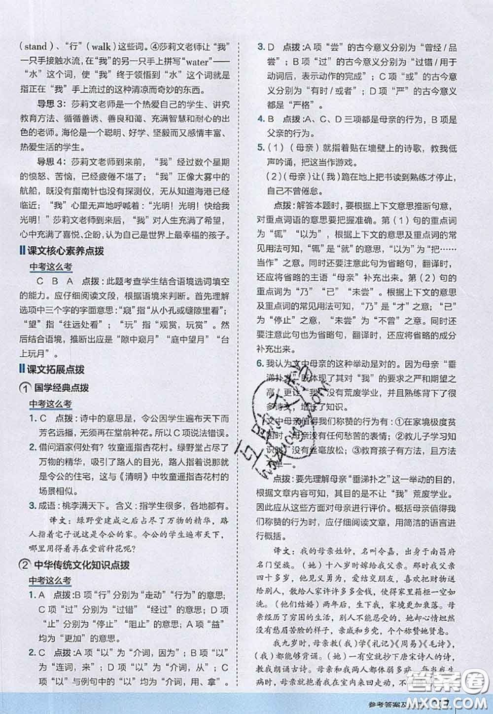 2020秋榮德基特高級教師點撥七年級語文上冊人教版參考答案