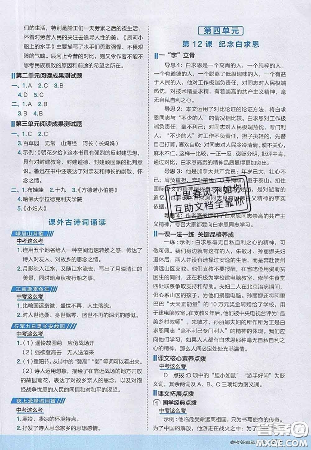 2020秋榮德基特高級教師點撥七年級語文上冊人教版參考答案