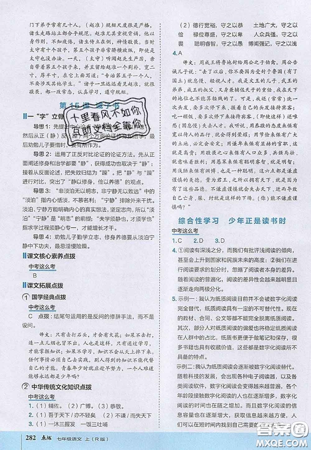 2020秋榮德基特高級教師點撥七年級語文上冊人教版參考答案