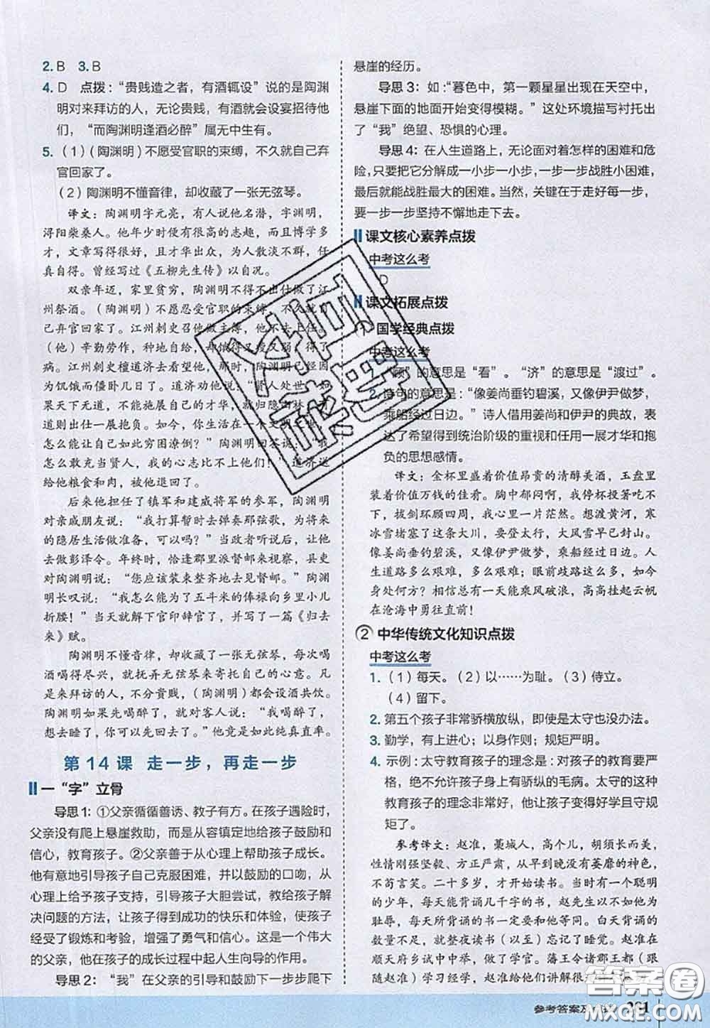 2020秋榮德基特高級教師點撥七年級語文上冊人教版參考答案