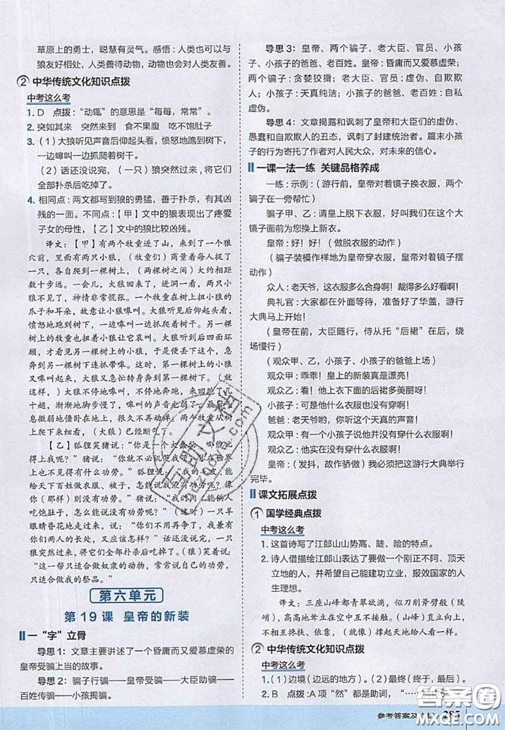 2020秋榮德基特高級教師點撥七年級語文上冊人教版參考答案