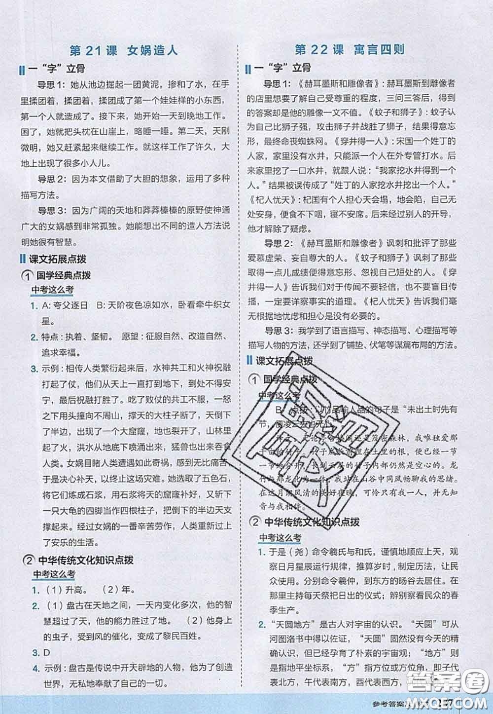 2020秋榮德基特高級教師點撥七年級語文上冊人教版參考答案