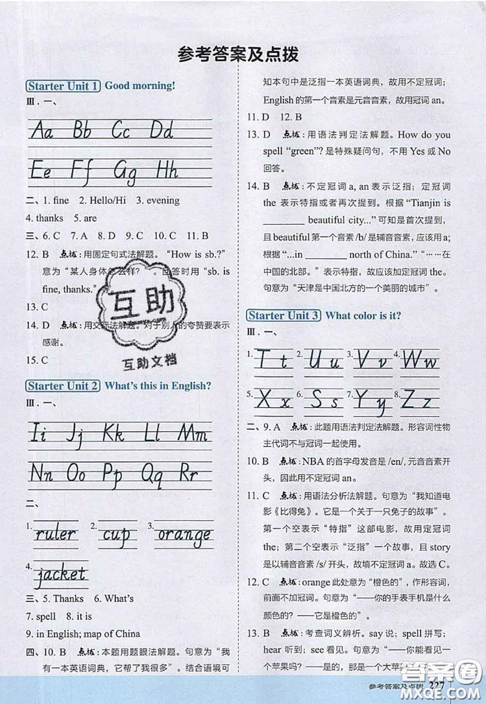 2020秋榮德基特高級(jí)教師點(diǎn)撥七年級(jí)英語(yǔ)上冊(cè)人教版參考答案