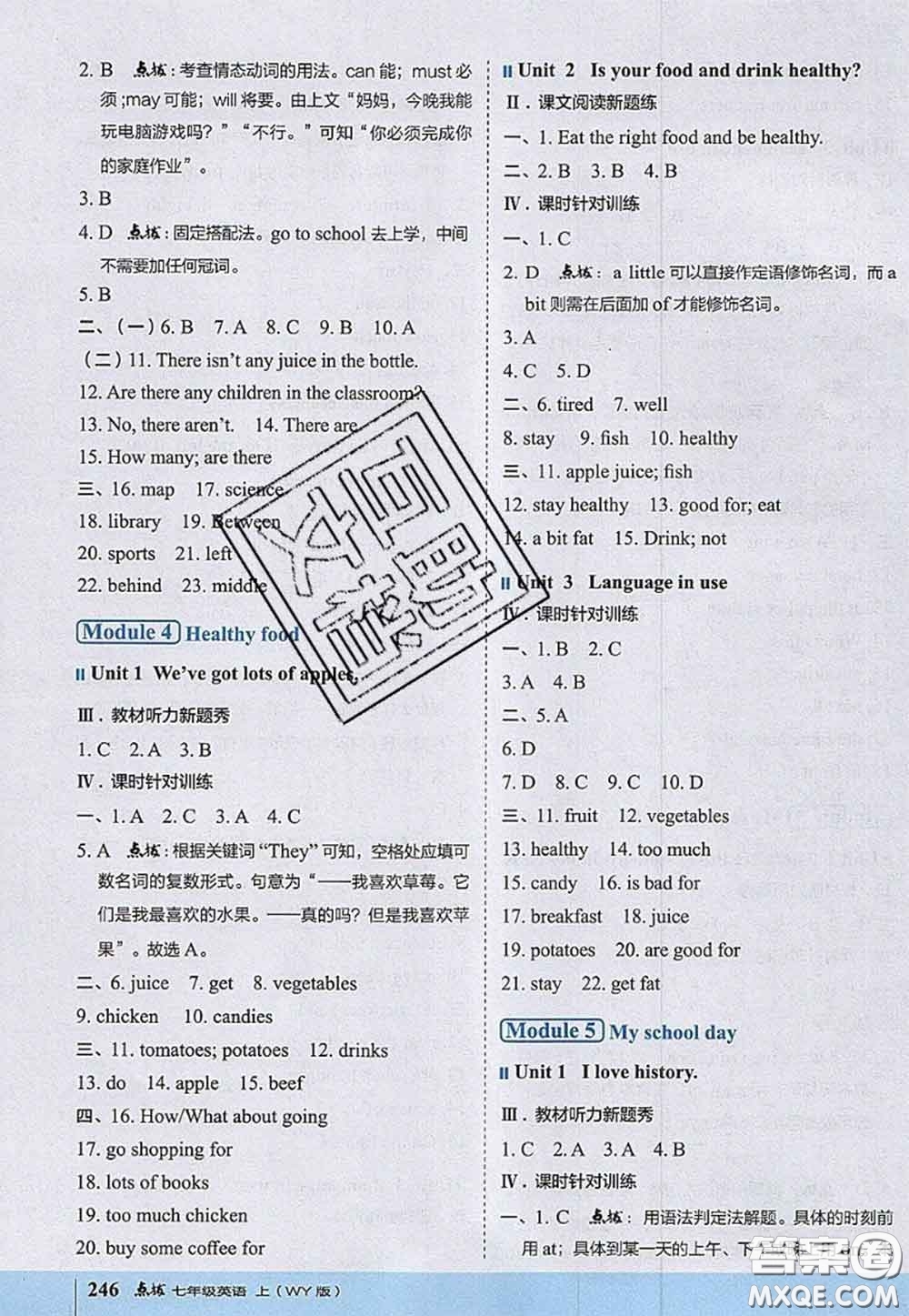 2020秋榮德基特高級教師點撥七年級英語上冊外研版參考答案