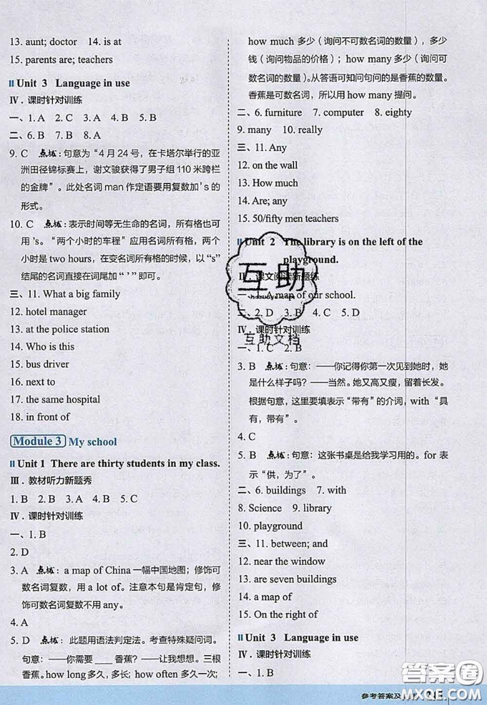 2020秋榮德基特高級教師點撥七年級英語上冊外研版參考答案