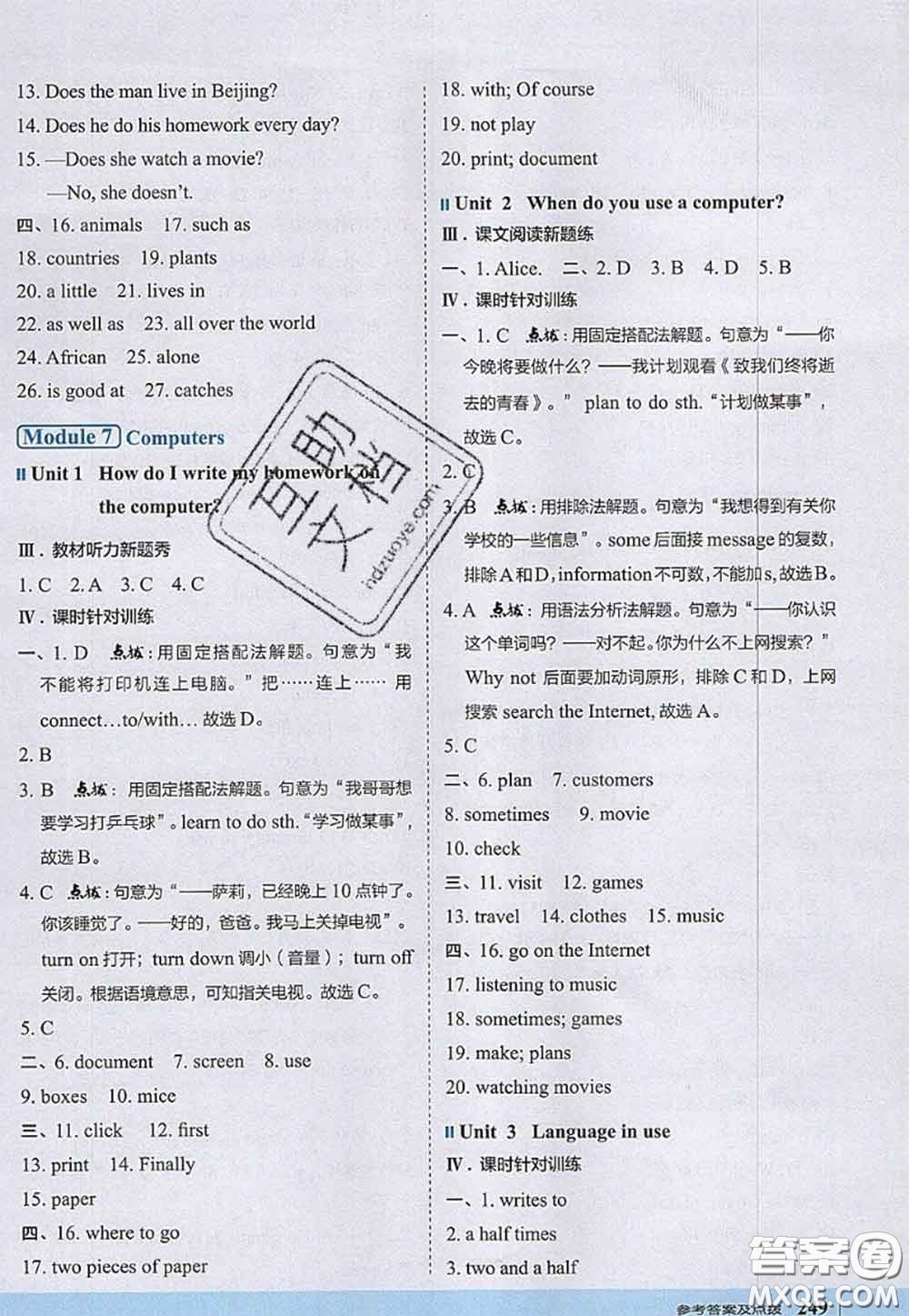 2020秋榮德基特高級教師點撥七年級英語上冊外研版參考答案