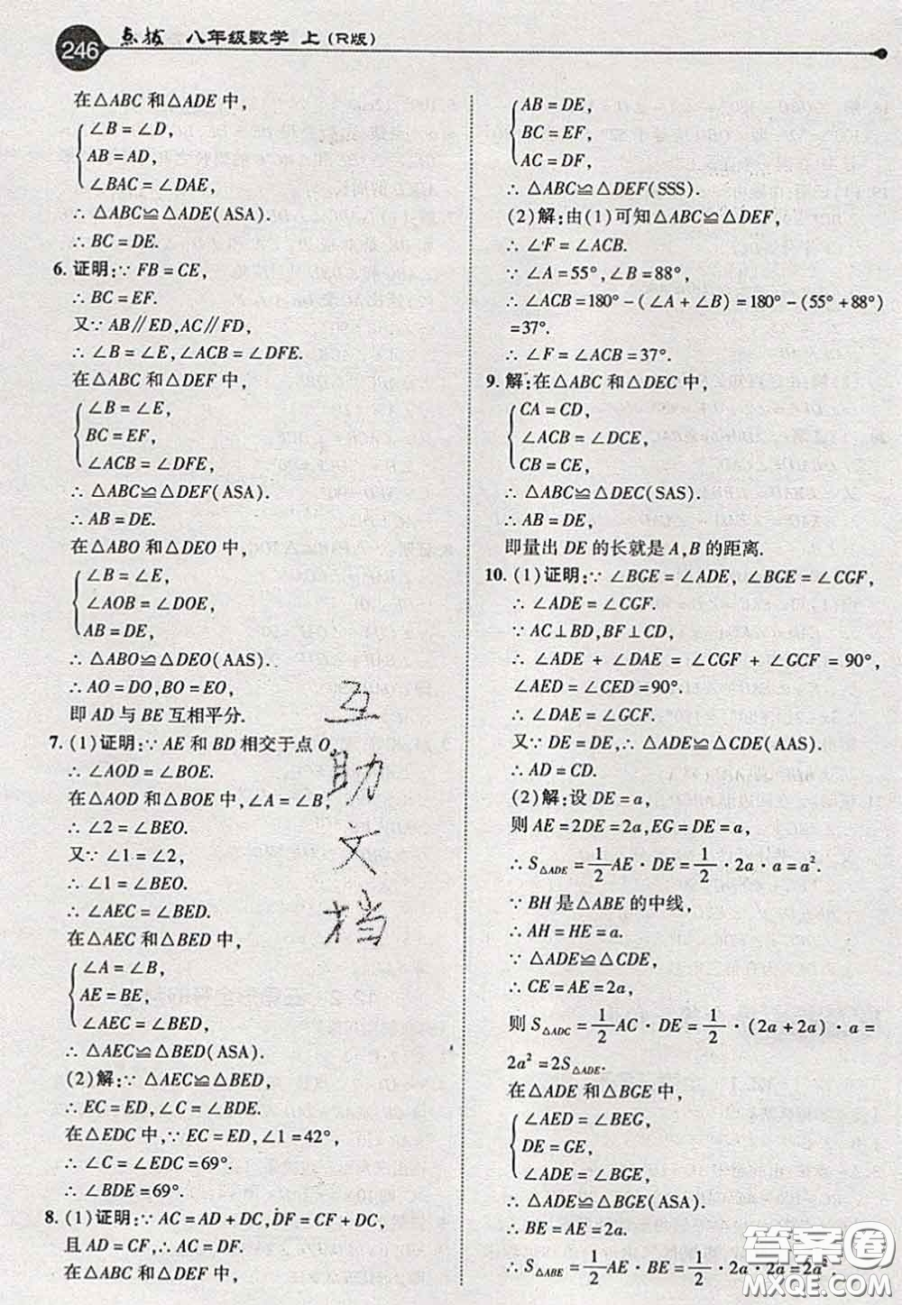 2020秋榮德基特高級(jí)教師點(diǎn)撥八年級(jí)數(shù)學(xué)上冊(cè)人教版參考答案