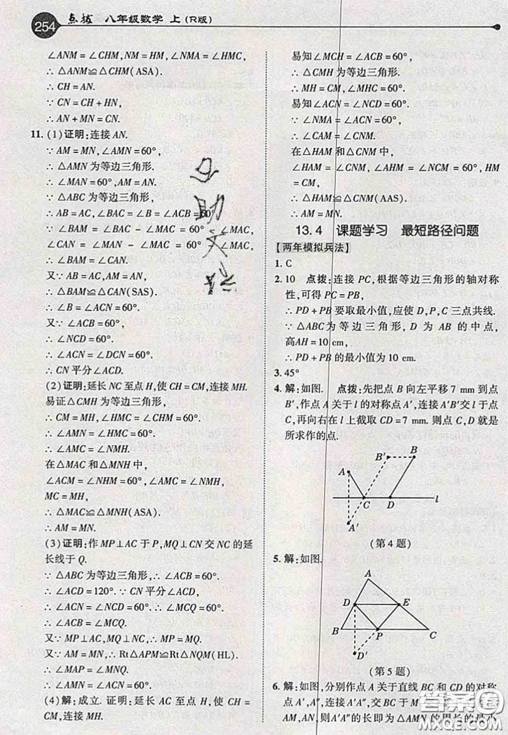 2020秋榮德基特高級(jí)教師點(diǎn)撥八年級(jí)數(shù)學(xué)上冊(cè)人教版參考答案