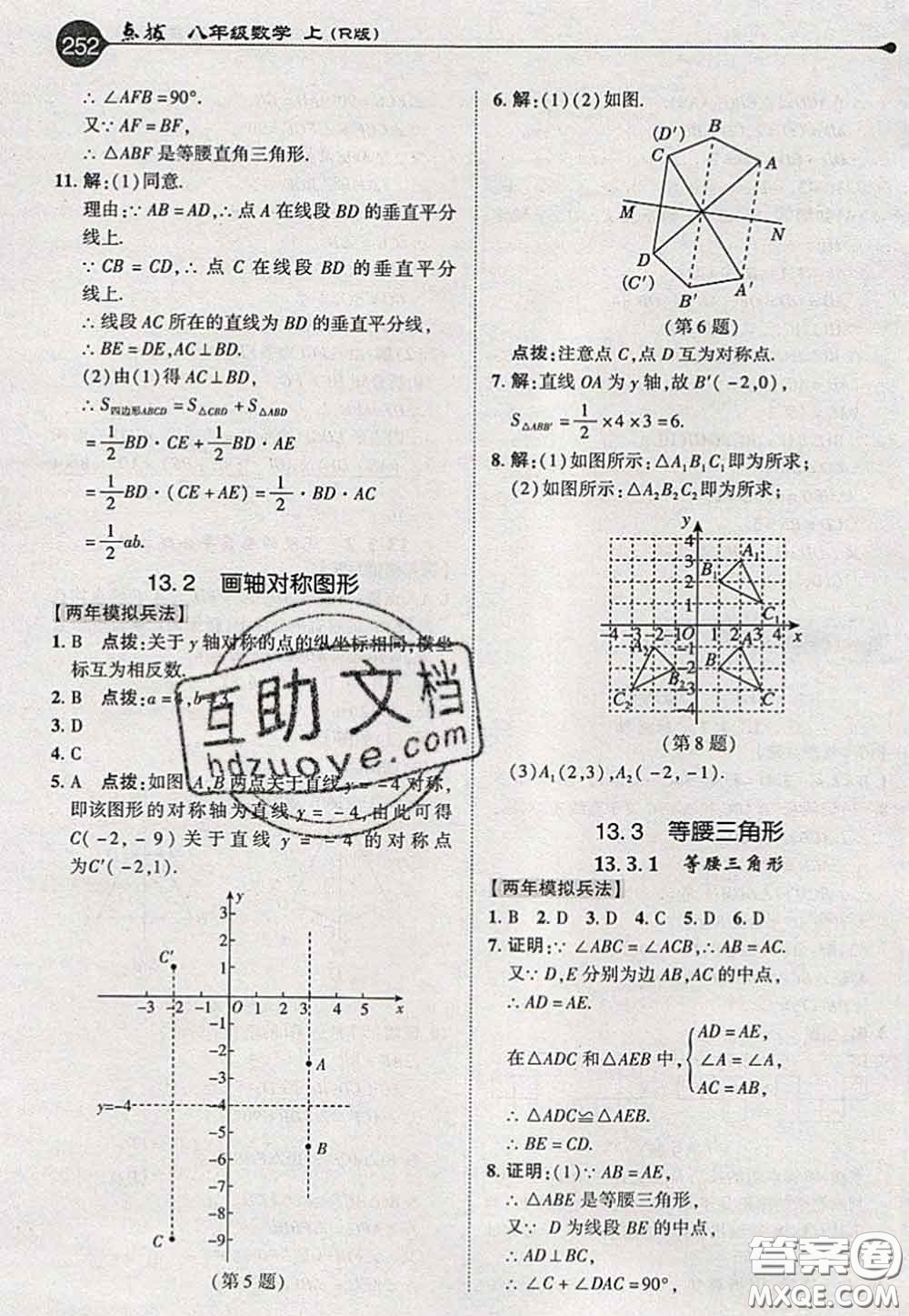 2020秋榮德基特高級(jí)教師點(diǎn)撥八年級(jí)數(shù)學(xué)上冊(cè)人教版參考答案