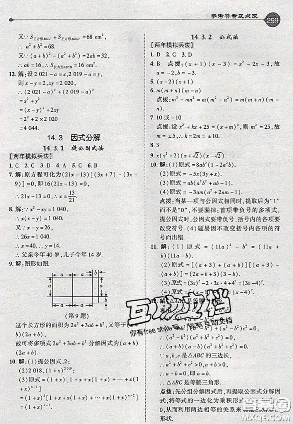 2020秋榮德基特高級(jí)教師點(diǎn)撥八年級(jí)數(shù)學(xué)上冊(cè)人教版參考答案